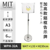 【⚡️快速出貨✨台灣製造】LG樂鋼 A3面板高低可調告示牌 WPH-32 不銹鋼海報架 告示牌 標語牌 指示牌 廣告牌