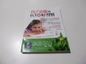 【sigmanet家庭百貨】近全新孩子必備的63個好習慣