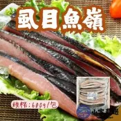 【小富嚴選】虱目魚魚嶺 (600g/包) 薄鹽 虱目魚 生鮮食品 魚湯 海產粥