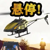 協貿國際日用品生活8館 合金遙控飛機兒童直升機耐摔防撞無線手柄戰斗機充電動無人飛行。