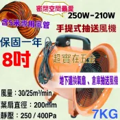 手提式 抽送風機 8吋10吋12吋 另有歌林款式 管道風機  密閉空間換氣排風 抽風扇工廠 吸排扇 地下管路鼓風機