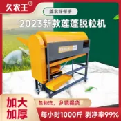 艾特斯良品 {新品上市}【現貨】蓮蓬脫粒機家用電動去蓮蓬機械小型蓮子脫蓬剝蓮蓬分離機