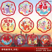 馬年吉祥🔥2026新 款馬年窗花 靜電新年福 字剪紙玻璃 門貼紙春節 過年用品