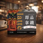 西雅圖即品拿鐵 二合一咖啡 100入 隨手包 21g 辦公室居家必備