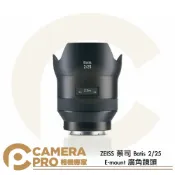 CameraPro相機專家 ◎相機專家◎ ZEISS 蔡司 Batis 2/25 E-mount 廣角鏡頭 Sony E接環 自動對焦 公司貨