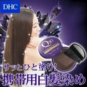 菲斯質感生活購物 日本製 染髮刷 DHC Q10 銀髮 免染髮 著色膏 瞬間遮蓋 附刷子 隨身攜帶 黑髮 深棕 淺棕 - 日本 日本直送 台灣現貨 染髮刷 日本製 現貨 DHC 日本空運來台 染髮 日本空運 代購 日本代購 日本進口 Q10 隨身攜帶