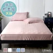 【Great Living格蕾寢飾】義大利La Belle 簡約純色 特大天絲床包枕套組 粉色