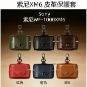 台灣發貨🚚Sony WF-1000XM6藍牙耳機殼 防摔保護套 商務皮套 索尼 WF-1000XM6耳機套 充電倉保護殼