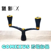【獵影 X】Gomexus 捲線器手把CNC工藝 82-98mm shimano daiwa  紡車輪手煞車 日本培林