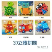 3D動物拼圖 立體拼圖 木製拼圖  動物拼圖 車車拼圖  警車 消防車 海星 貓頭鷹 兒童早教