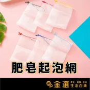 (店+)雙層肥皂起泡網 懸掛式肥皂起泡袋 香皂袋 打泡網 皂網 皂袋 網袋