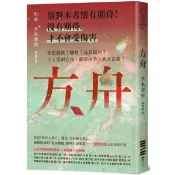 {全新}方舟【日本一舉橫掃9份榜單的推理話題作．首刷描圖紙斷頭書衣版】／夕木春央／獨步文化／9786267226940