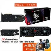 PowerColor撼訊 RX9060XT 8G-L/OC Hellhound 暗黑犬 顯示卡【33cm】原價屋