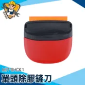 《精準儀錶》除膠刮刀 玻璃刮刀 貼紙刮刀 貼膜刮刀 除膠鏟刀  刮膜   MIT-SHCK1 小鏟刀 磁磚刮刀