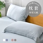 【Great Living格蕾寢飾】法國CASA BELLE 淡雅淨色 天絲壓框枕套-2入(共五色)-藍色