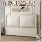 優印良品家居 免運 附發票/公司貨 【床頭軟包靠背 宅配免運】北歐風床頭板 床頭片 超薄床靠背 軟包床頭板 床組 床頭靠墊 床頭板 床頭 床板 店長新品推薦 售後保障 全館八折 YY