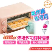 抗黏烘焙紙 台灣製造 蒸粿紙 料理紙 烘焙紙 調理紙 超級防黏 饅頭紙 包子紙 防黏紙
