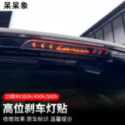 適用於LEXUS 凌志 RX350H改裝rx450h高位剎車燈裝飾框RX500個性貼紙