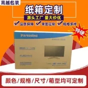 現貨 電視機外包裝特硬紙箱三層五層瓦楞紙板紙箱特硬抗壓顯示器包裝箱
