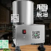 電動食品食物脫油機不銹鋼炸串甩油機油炸食品曉形脫油機小樣