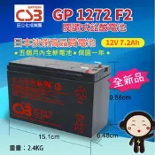 電電工坊-神戶 電池 CSB GP 1272 F2 12V-7.2AH 7AH 湯淺 NP7-12 飛瑞 台達 科風