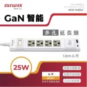【AIWA】愛華25W多孔智能快充延長線1.8m(通過安規 快充 USB延長線/ACE-1425U)