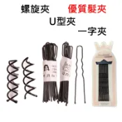 ❤️U型夾❤️隔日送達❤️ 5 / 6  / 7公分 U型髮夾 / 波浪一字夾 / 螺旋夾