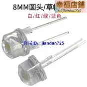 滿400元發貨8MM發光二極管0.5W超高亮1W手電筒led燈珠圓頭草帽小燈泡3v10 個