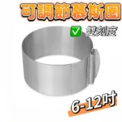 【台灣出貨】🍊附發票★不鏽鋼 圓形 帶刻度 雙刻度 6-12吋 伸縮 可調節 慕斯圈 慕斯蛋糕 提拉米蘇