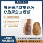 永和三美人｜秋色美妝蛋 山形四切 (1入) 海綿 粉撲 立體切面 多角度運用【iseecare】愛喜康嚴選 健康美一天
