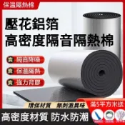思樂小舖 客製化 隔熱棉 隔音棉 消音棉 鋁箔隔熱棉 隔熱膜 防曬隔熱膜 保溫棉 自粘隔熱膜 防火隔熱膜 屋頂汽車彩鋼瓦大棚隔熱棉