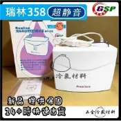 含稅🌈 含稅 保固 Realise 瑞林靜音排水器RP-358 冷氣 瑞林 排水器 瑞林108 208 158 258