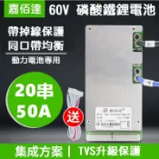 【現貨】20串60V 50A 磷酸鋰鐵電池保護板 同口 帶均衡 嘉佰達 電動車電池 磷酸鐵鋰 過流過充過放保護 掉線保護