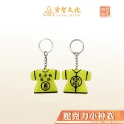 【現貨】白沙屯媽祖正版授權 - 白沙屯轎班衣壓克力鑰匙圈 6*5cm 小神衣造型