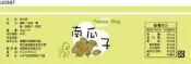 瓶貼標籤 U0507 南瓜子 手工餅 果醬 食品貼紙 食品貼標 產品貼紙 貼標 [ 飛盟廣告 設計印刷 ]