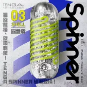 春天玩具 【送270ml潤滑液】●-TENGA SPINNER自慰器03-SHELL