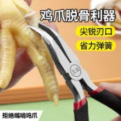 🚗臺灣出🚗新款彎嘴無骨雞爪鉗 檸檬雞爪去骨脫骨鉗 家用廚房手工脫骨工具