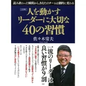 ﹝圖解﹞領導者需要具備的40種好習慣_Readmoo 讀墨電子書