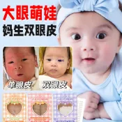 嬰兒小寶寶雙眼皮貼晚上睡覺定型大眼睛女孩小孩兒童260325