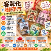 aoya 嗷呀客製【台灣公司附發票】綿紙禦守客製贈送保護套 綿紙香包 護身符平安符 寺廟文創 日式祈福袋掛件寺廟護身掛件