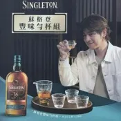 蘇格登 豐味勻杯組 SINGLETON 威士忌 玻璃杯 公杯 子杯 分酒器 聞香杯 品飲杯 禮盒