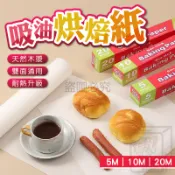 🔥台灣發貨🔥吸油烘焙紙 烘焙紙 吸油紙 烤盤用紙 餅乾 麵包 西點用紙 料理紙 吸油紙 調理紙 烘培用具 料理紙 麵包紙