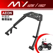 一體式 平面式 碳鋼烤漆機車延伸車尾架 可安裝機車置物箱(AEON宏佳騰 MY 125 150)