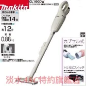 {JSL} Makita 牧田 CL100D CL100DW CL100 10.8V 充電式吸塵器 膠囊式