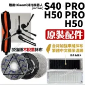 適用 小米  S40 PRO H50 PRO 掃地機器人 配件 掃拖機器人 耗材 濾網 主刷 防纏繞 抹布 OV71GL