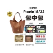 (店+)包中包 收納袋 袋中袋 Picotin 18 22  包包內袋 愛馬仕 內膽包 菜籃子 hermes 內襯包