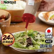 NAKAYA 醬料瓶 日本製 調味料瓶【ARZ】【F081】擠醬瓶 調味瓶 醬油瓶 油瓶 醬油罐 調味罐 調料瓶 分裝瓶