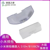 原廠 小米掃地機器人 S10+ 小米 S10+ 米家掃拖機器人 2S/3S B108CN 水箱 集塵盒 掃地機器人配件