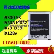 現貨適用三星GT-i9300電池S3 i9308 i9082 i879 i939i i9128v手機電池