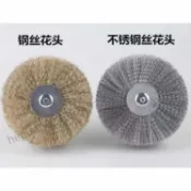 【五金 熱銷】鋼絲輪打磨花頭鋼絲花頭木雕拉絲拋光輪去皮電鑽鋼絲刷打磨除鏽 6-20